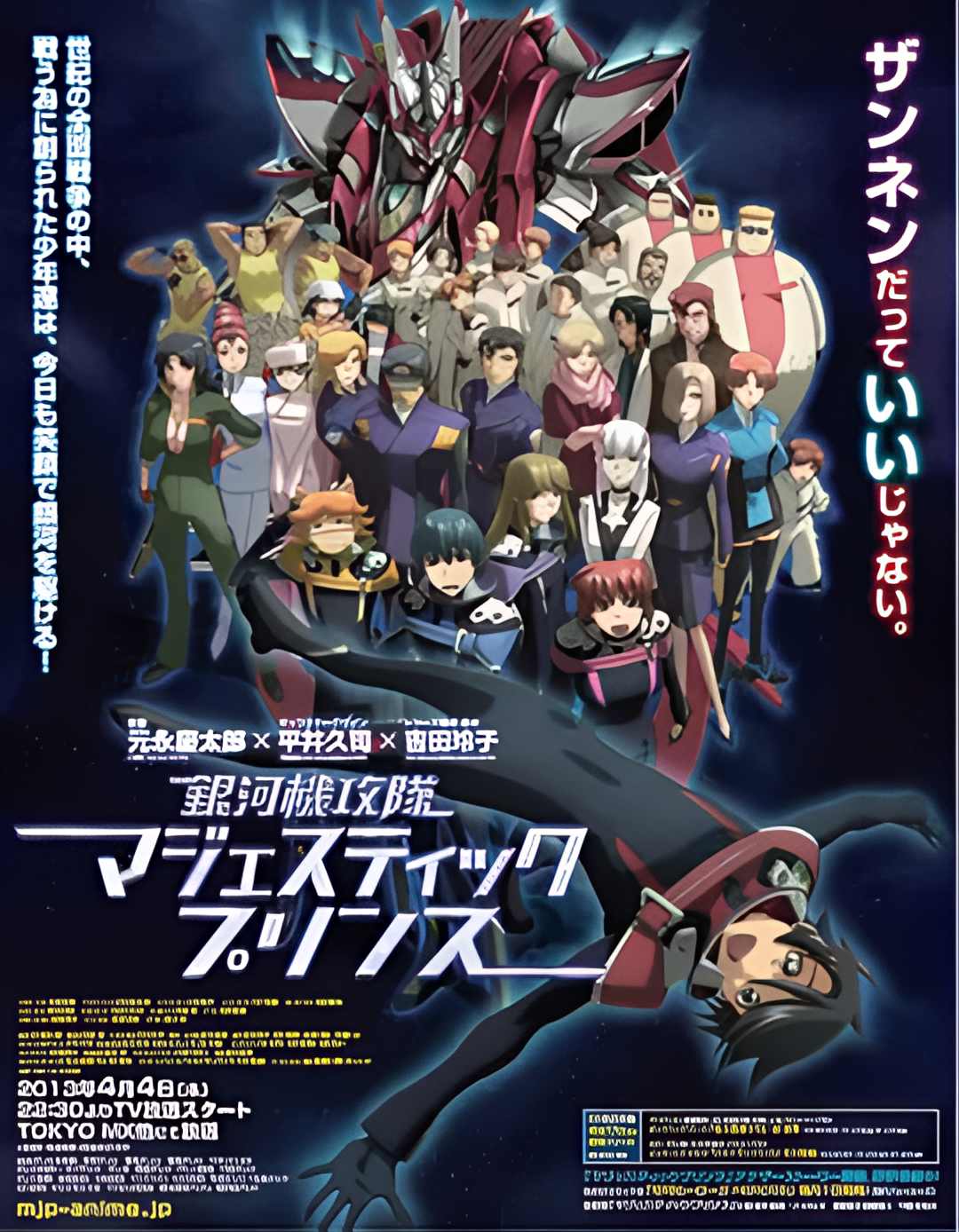 銀河機械攻撃チーム 厳粛の王子