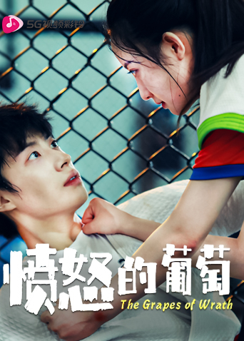 Гроздья гнева