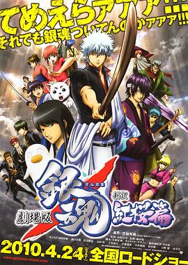 Gintama theatrical version: New translation of the Red Cherry Blossom Chapter