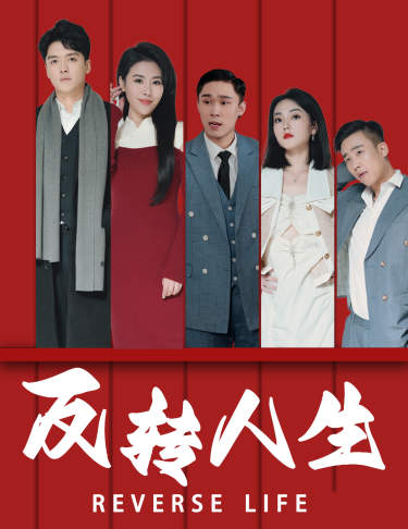Reverse life 2024
