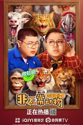 Abnormal Animal Research Center