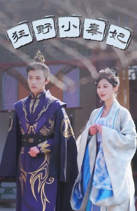 Wild little poisonous concubine