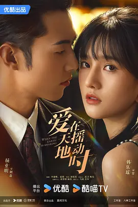 Love is when the heavens shake and the earth shakes