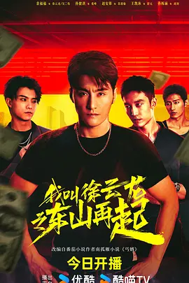 My name is Xu Yunlong's comeback