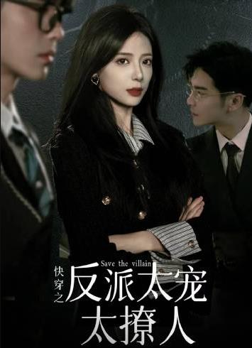 The villain who wears it quickly is too spoiled and too sultry