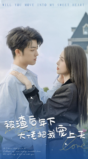 After being scumbag, the younger boss was spoiled to the sky