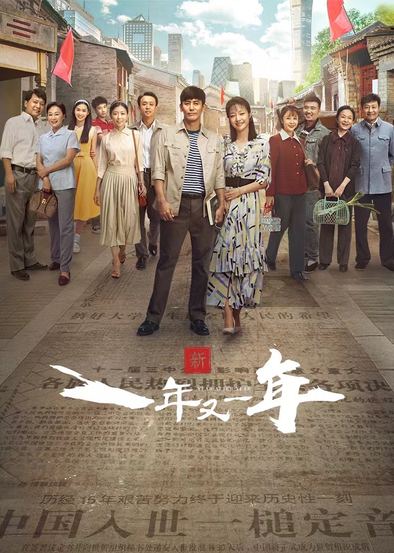 Новый год за годом