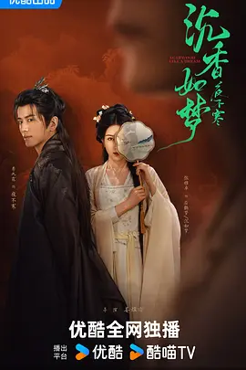 The agarwood is like a dream, and the night is not cold