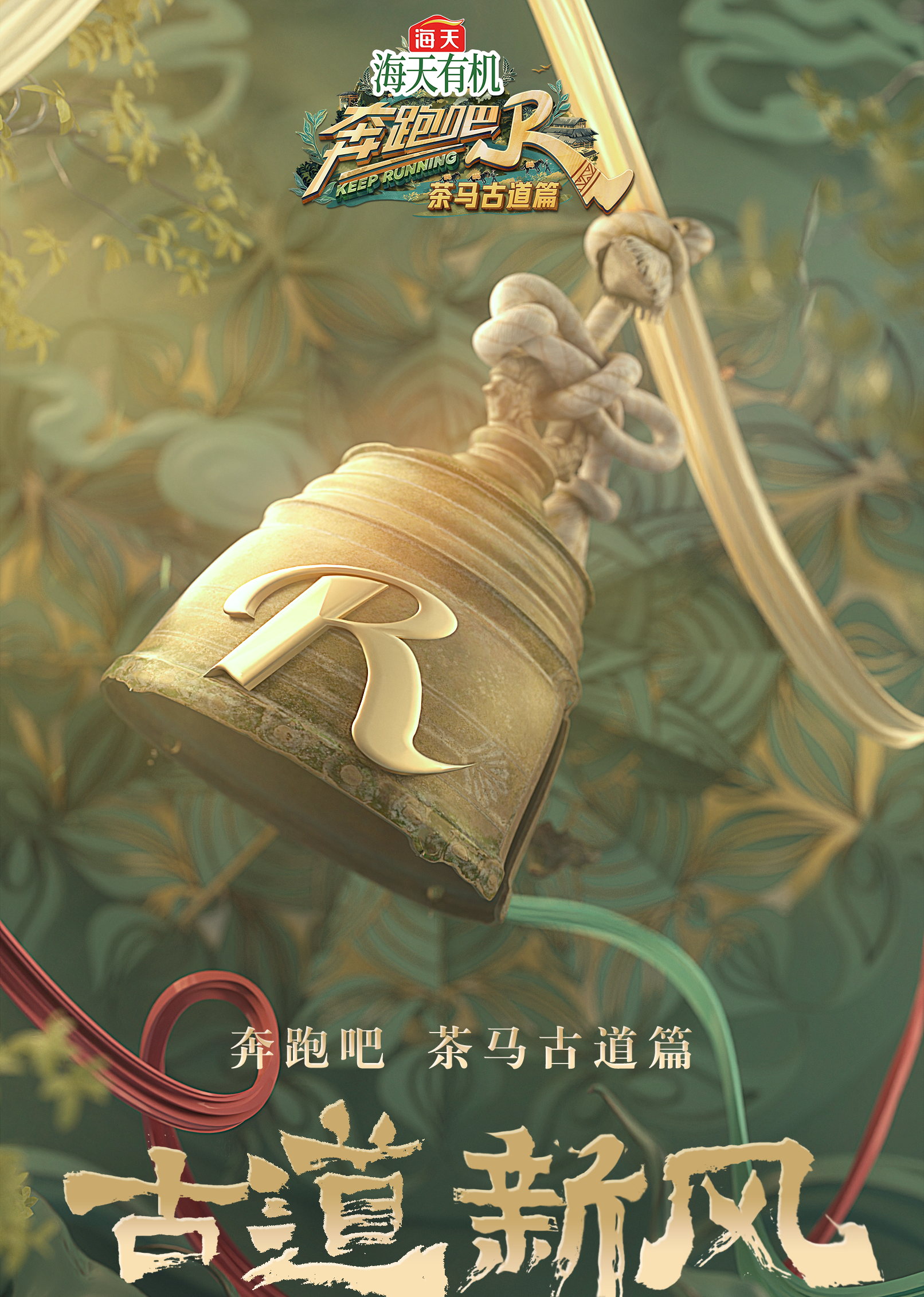 Run the Tea Horse Ancient Road