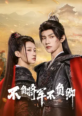 I will not let you down, the general, I will not let you down