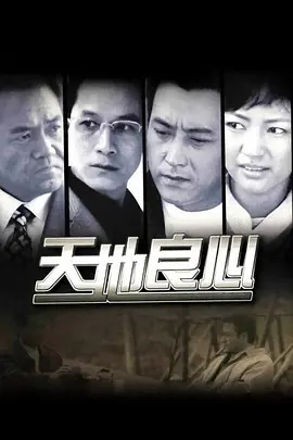 Совесть неба и земли