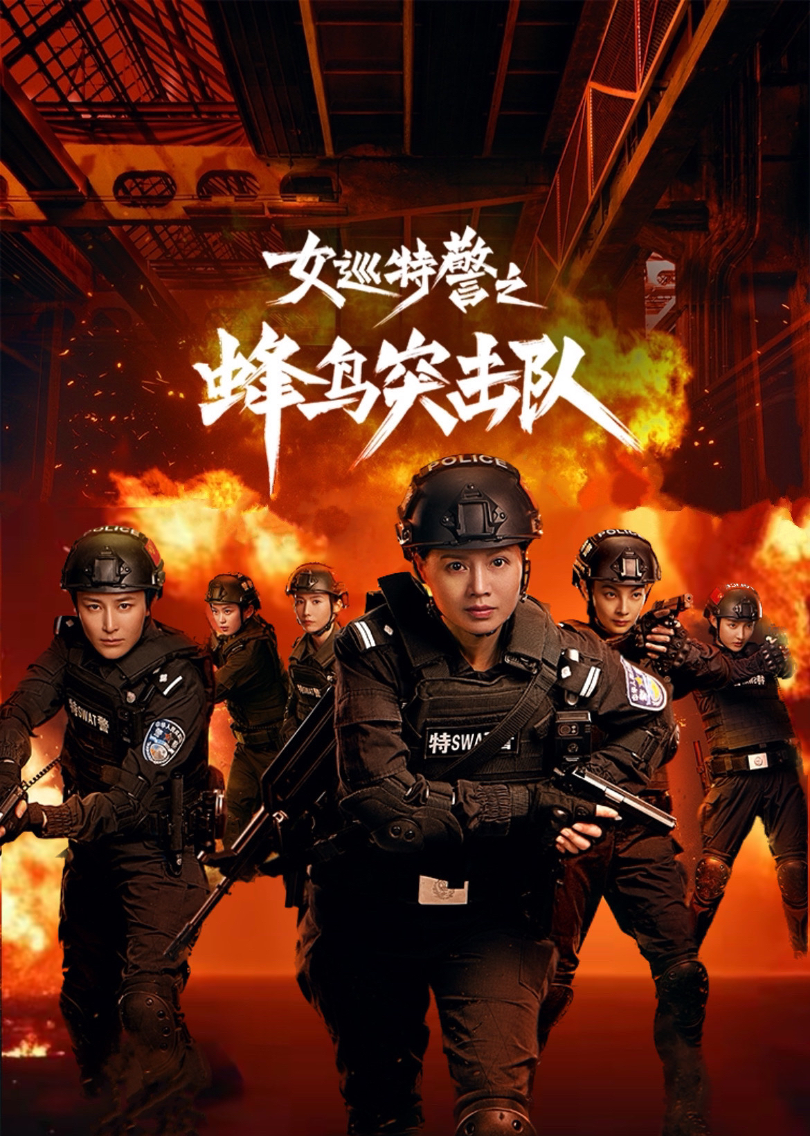 Коммандо «Колибри» женского патрульного спецназа