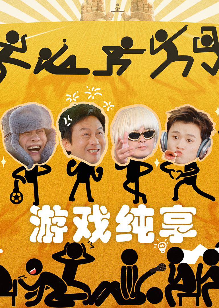 Hahahahaha Season 5 Game Pure Enjoyment