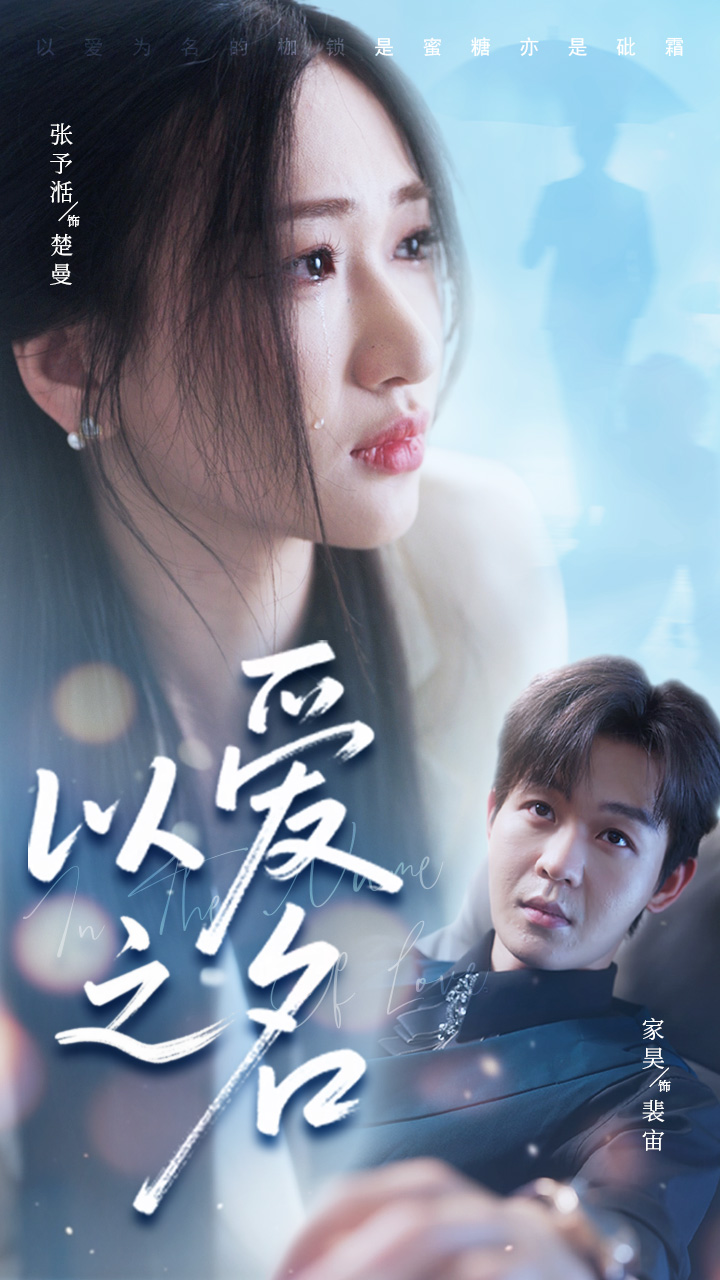 A short play in the name of love