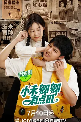 Xiaohe Qingqing has a little field