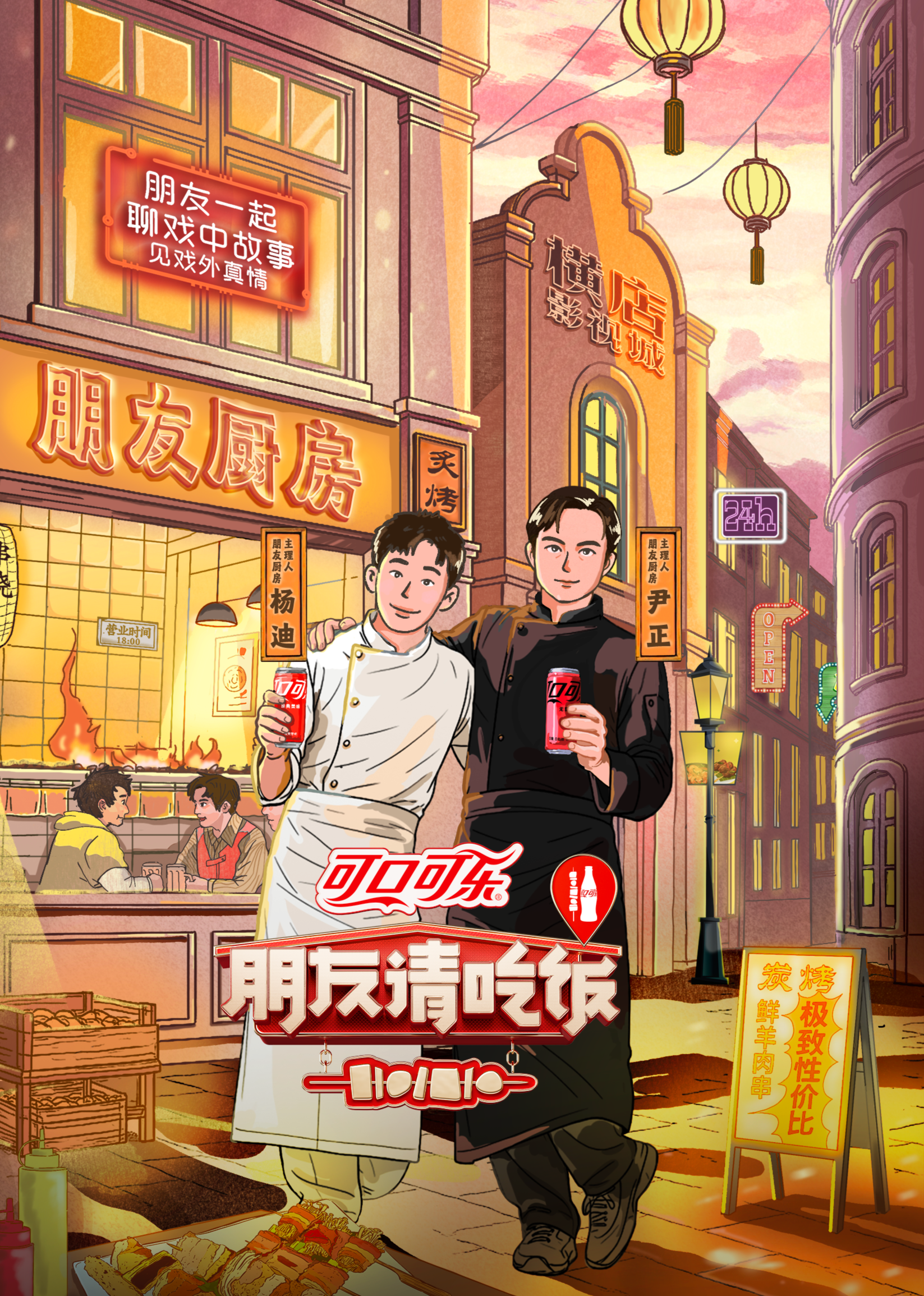 Friends Please Eat Season 3