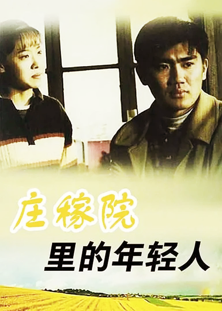 Молодёжь на участке