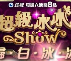Super Bingbing Show