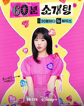 The countdown to love is 1 hours