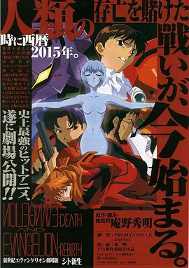 Neon Genesis Evangelion The Movie: Death and New Life