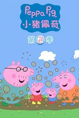 Peppa Pig Season 2 English version