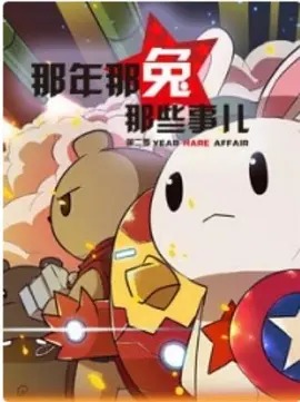 That year, those rabbit things were the second season