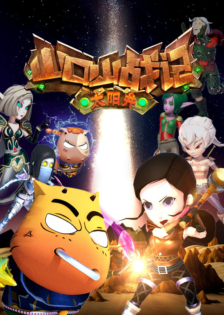 Yamaguchiyama War Chronicles of the Sun Well