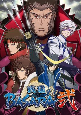 Warring States BASARA2