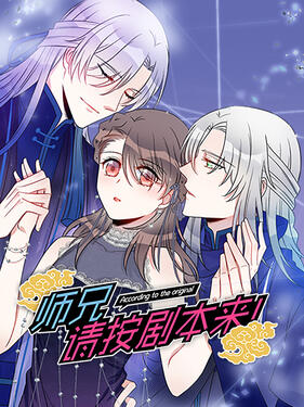 Senior brother, please follow the script! Dynamic comics