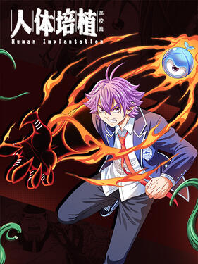 Human body cultivation dynamic comic