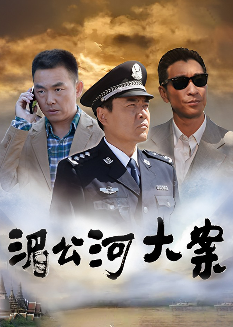 Случай реки Меконг