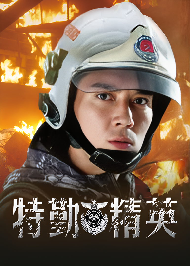 Элита секретной службы