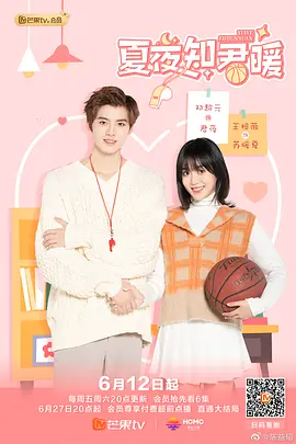 В летние ночи я знаю, что тебе тепло