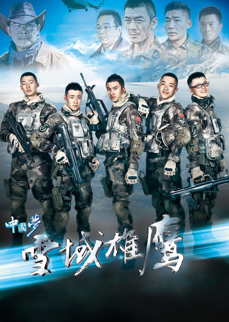 Снежный орёл