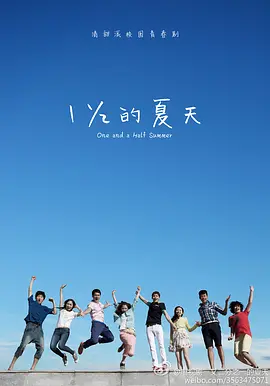 Полторы лета