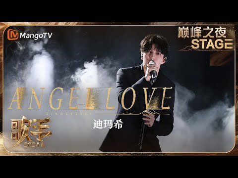 Singer 2024 Peak Night