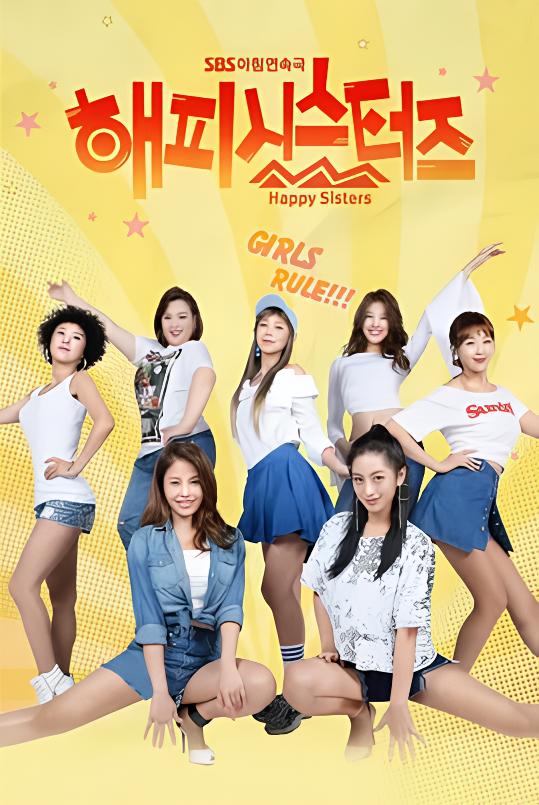 幸せな姉妹たち