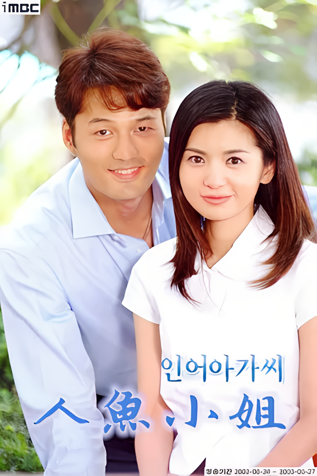 Мисс Русалка