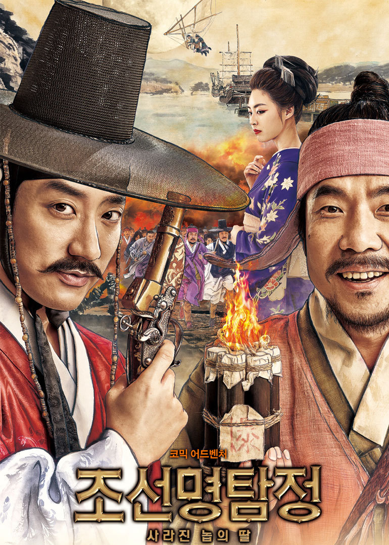 북한 탐정: 노예의 딸