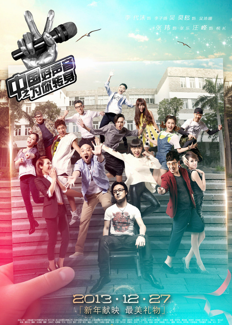 The Voice of China turns around for you