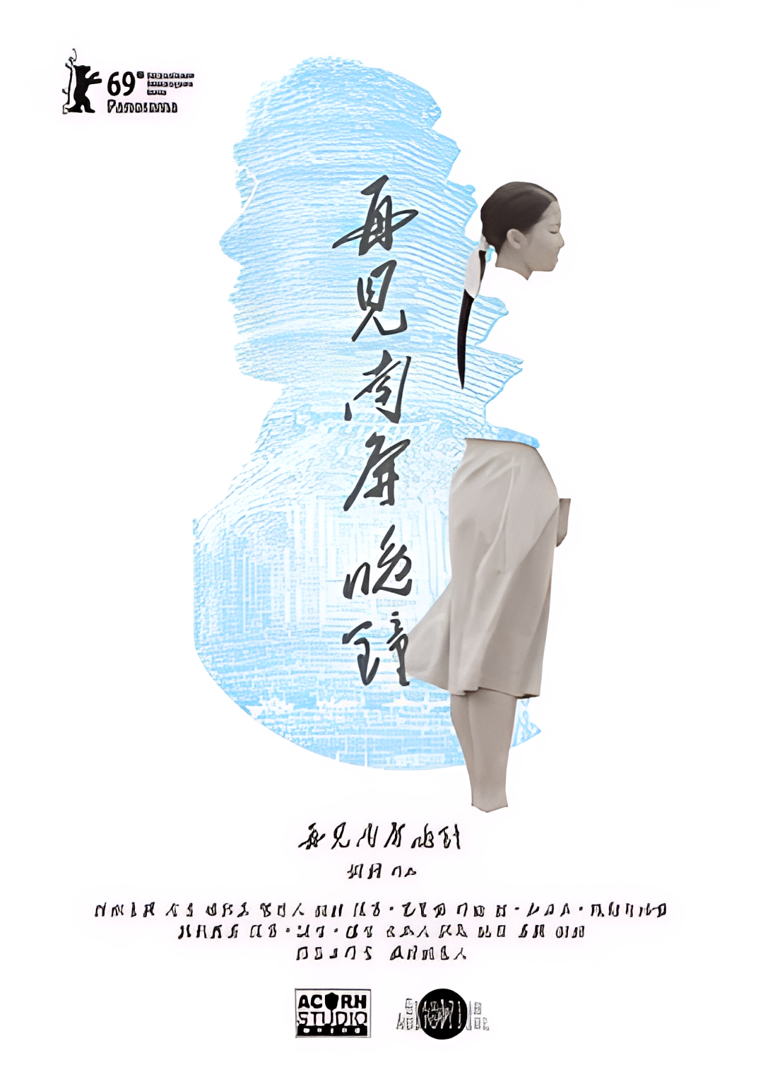 안녕, 난핑 저녁 종