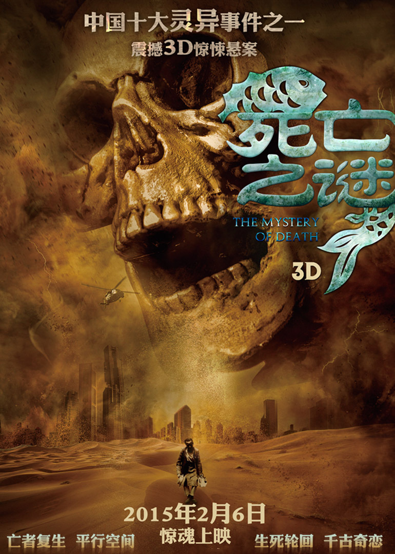 죽음의 미스터리