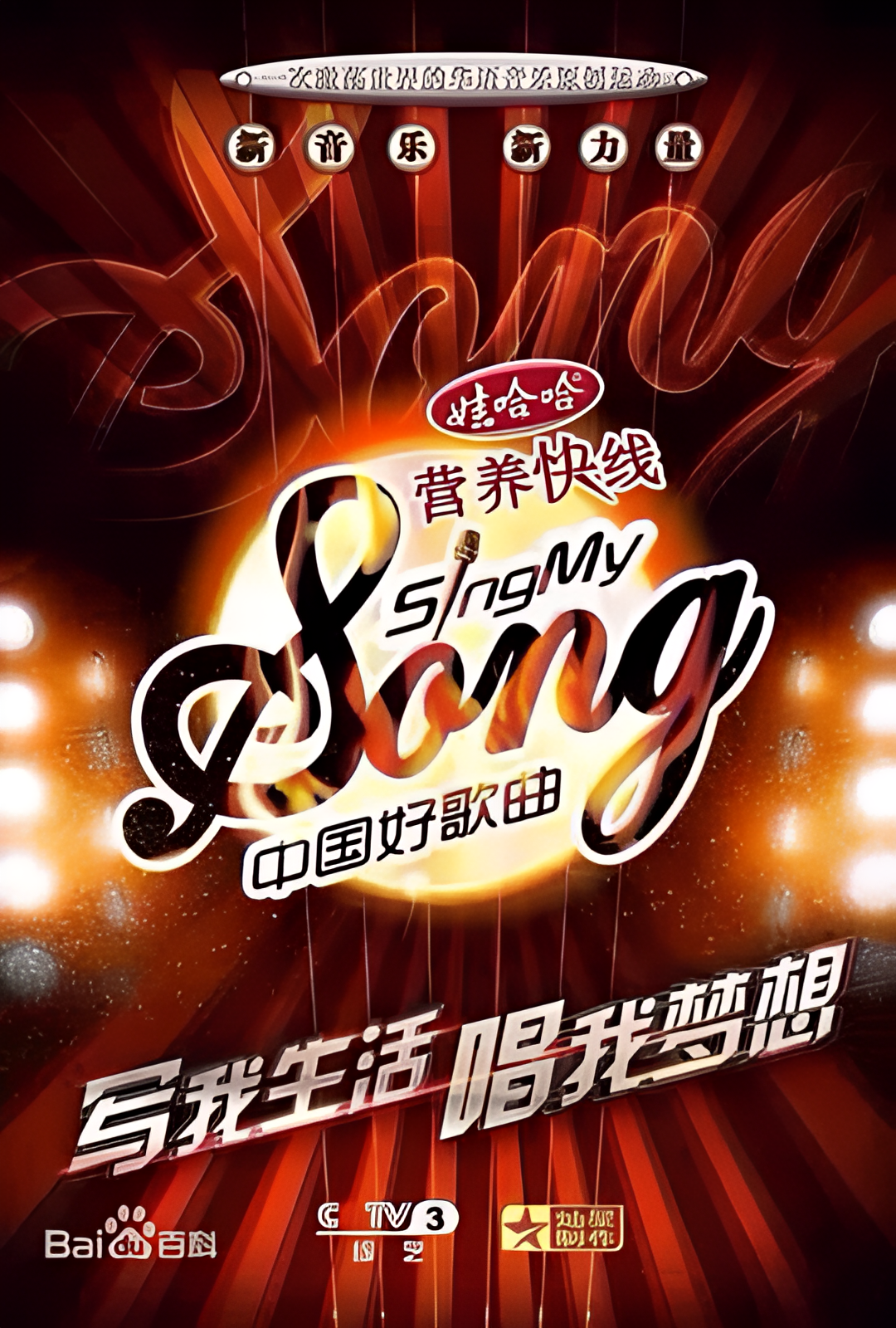 Good Chinese Songs Season 1