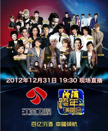 2013 Jiangsu Satellite TV New Year's Eve concert