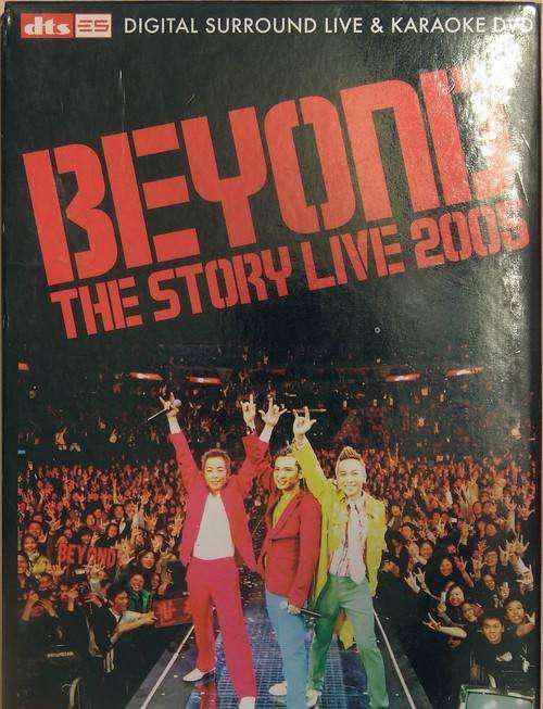 2005Beyond Hong Kong farewell concert