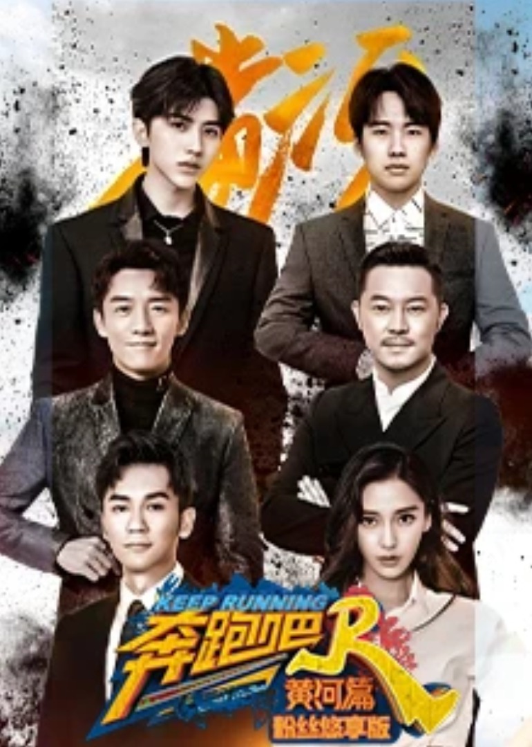 Run Yellow River Chapter Fan Leisure Edition
