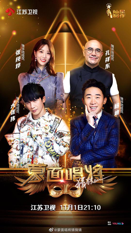 The Masked Singer Guess Guess Season 5