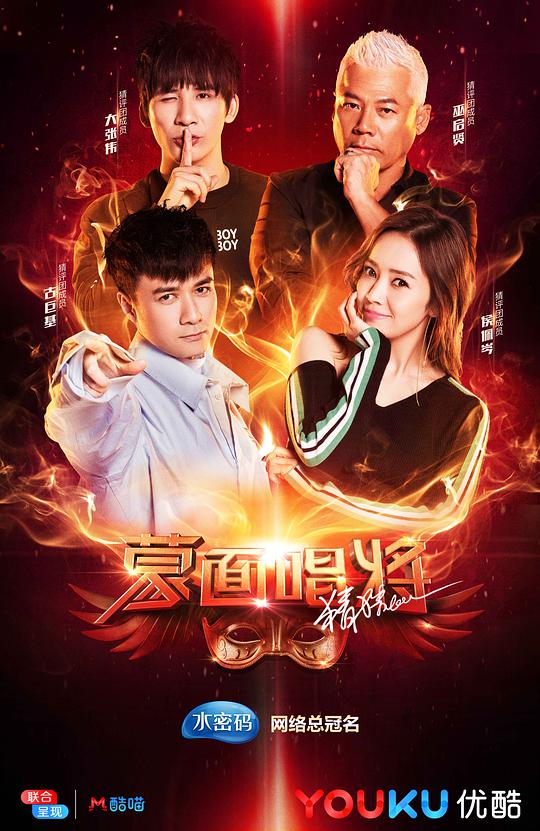 The Masked Singer Guess the third season