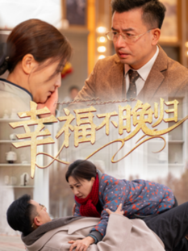 Happiness is not late to return to 2025