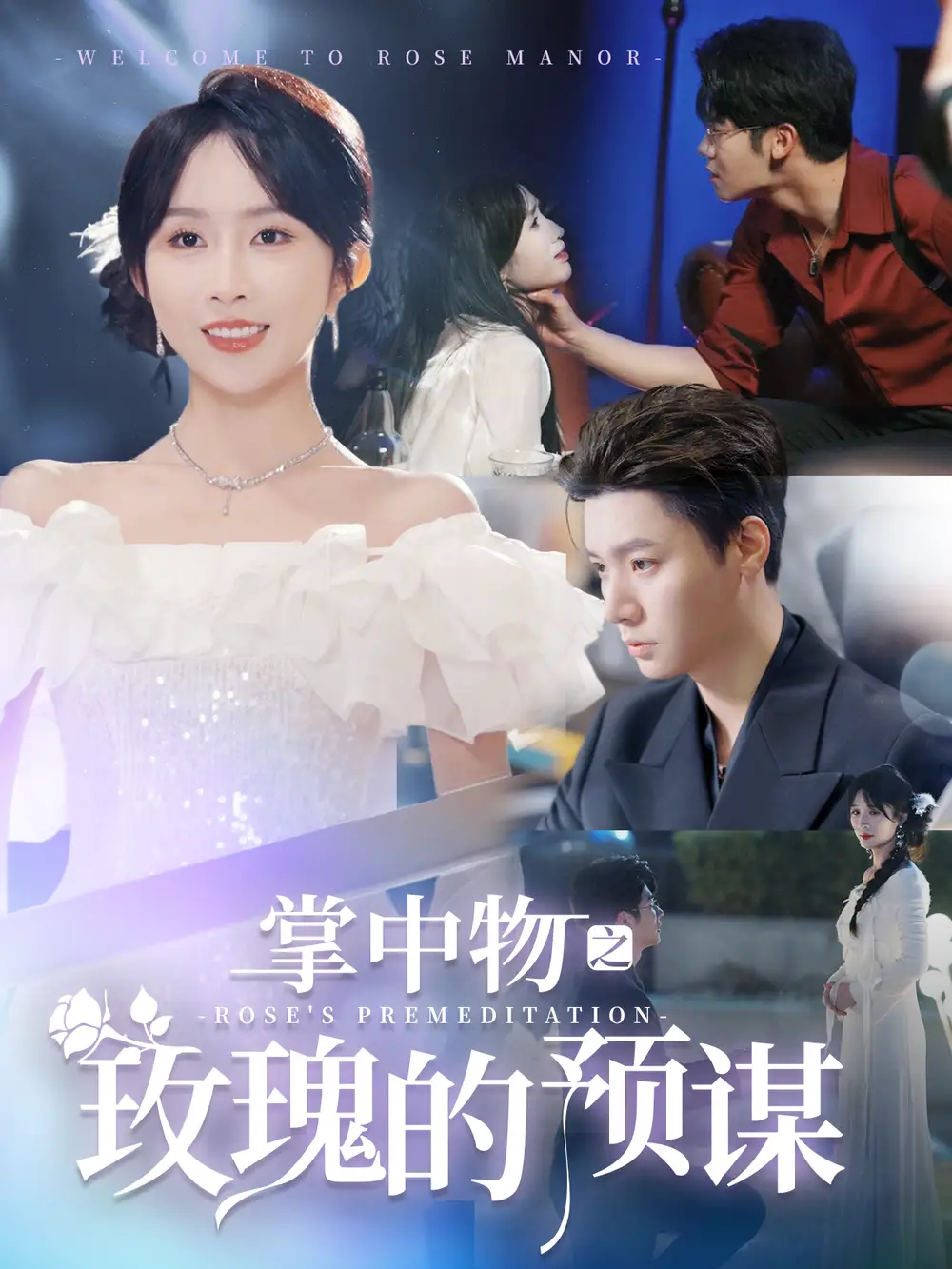 The premeditated plan of the rose in the palm of your hand Welcome to Rose Manor